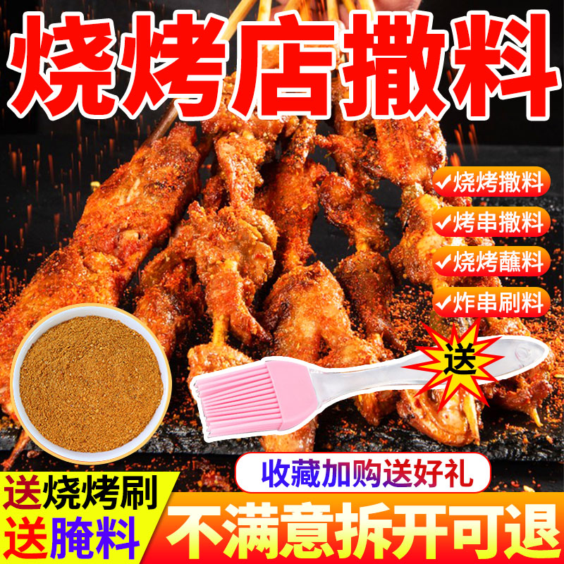 烧烤调料孜然粉炸串撒料家用淄博烤肉调味料椒盐粉烧烤王新疆商用 粮油调味/速食/干货/烘焙 烧烤调料/腌料 原图主图