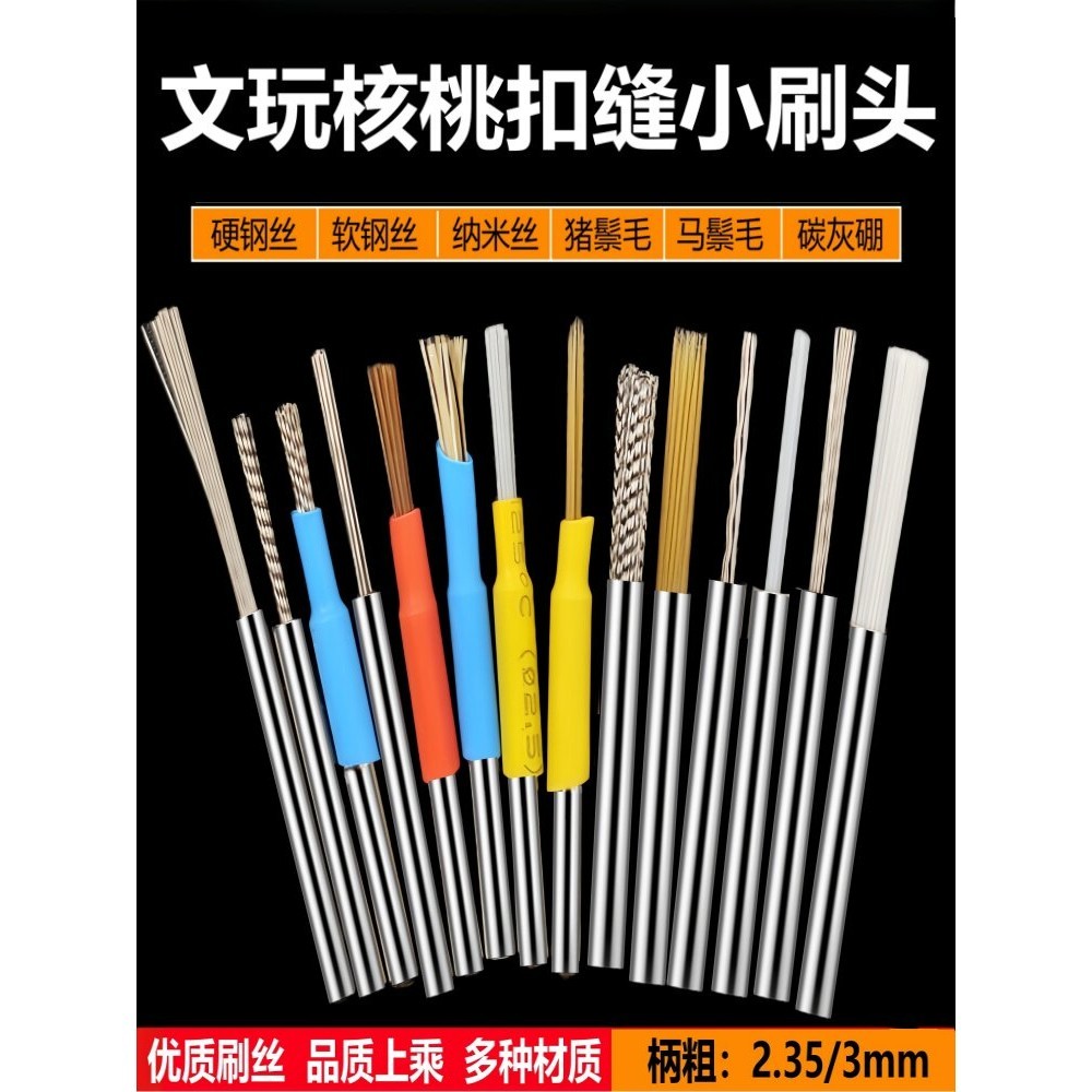 电动迷你小刷头金刚文玩核桃扣缝钢丝刷/钢丝清洁刷