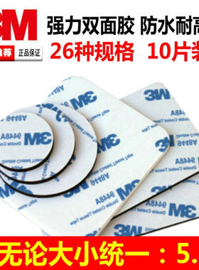 3M双面胶强力无痕耐温加厚泡沫海绵胶带车用粘胶贴防水汽车专用