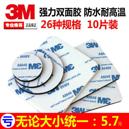 3M双面胶强力无痕耐温加厚泡沫海绵胶带车用粘胶贴防水汽车专用