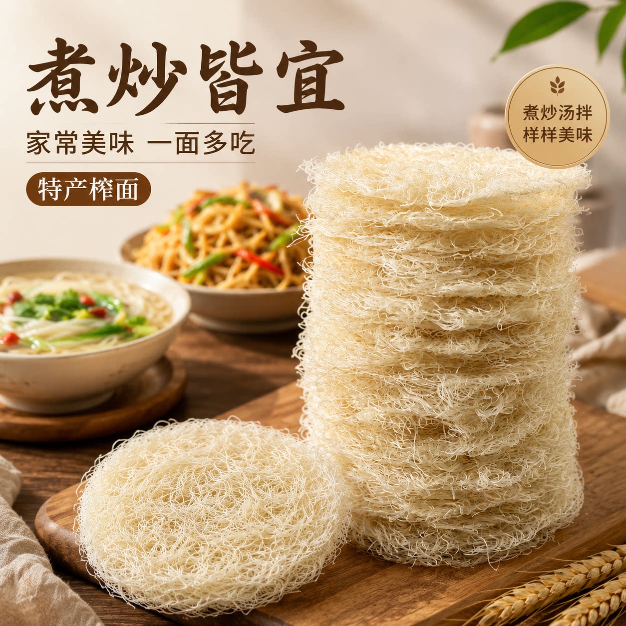 炒煮皆好吃口感顺滑嵊州榨面