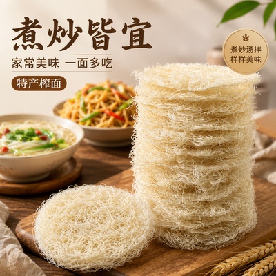 炒煮皆好吃口感顺滑嵊州榨面
