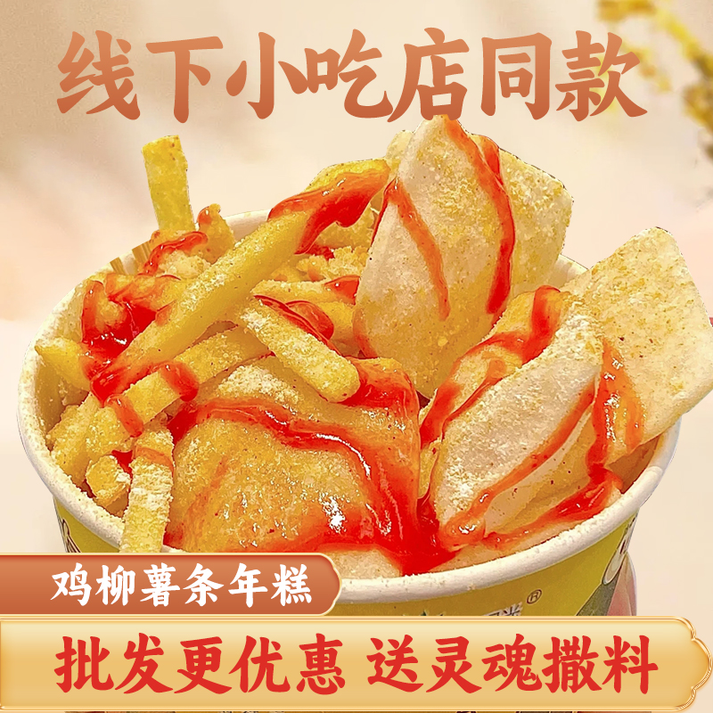 小吃半成品年糕薄片易炸