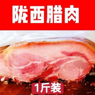 陇西腊肉甘肃特产美食小吃腊肉包子下酒菜农家熟食腌制腊肉非熏制