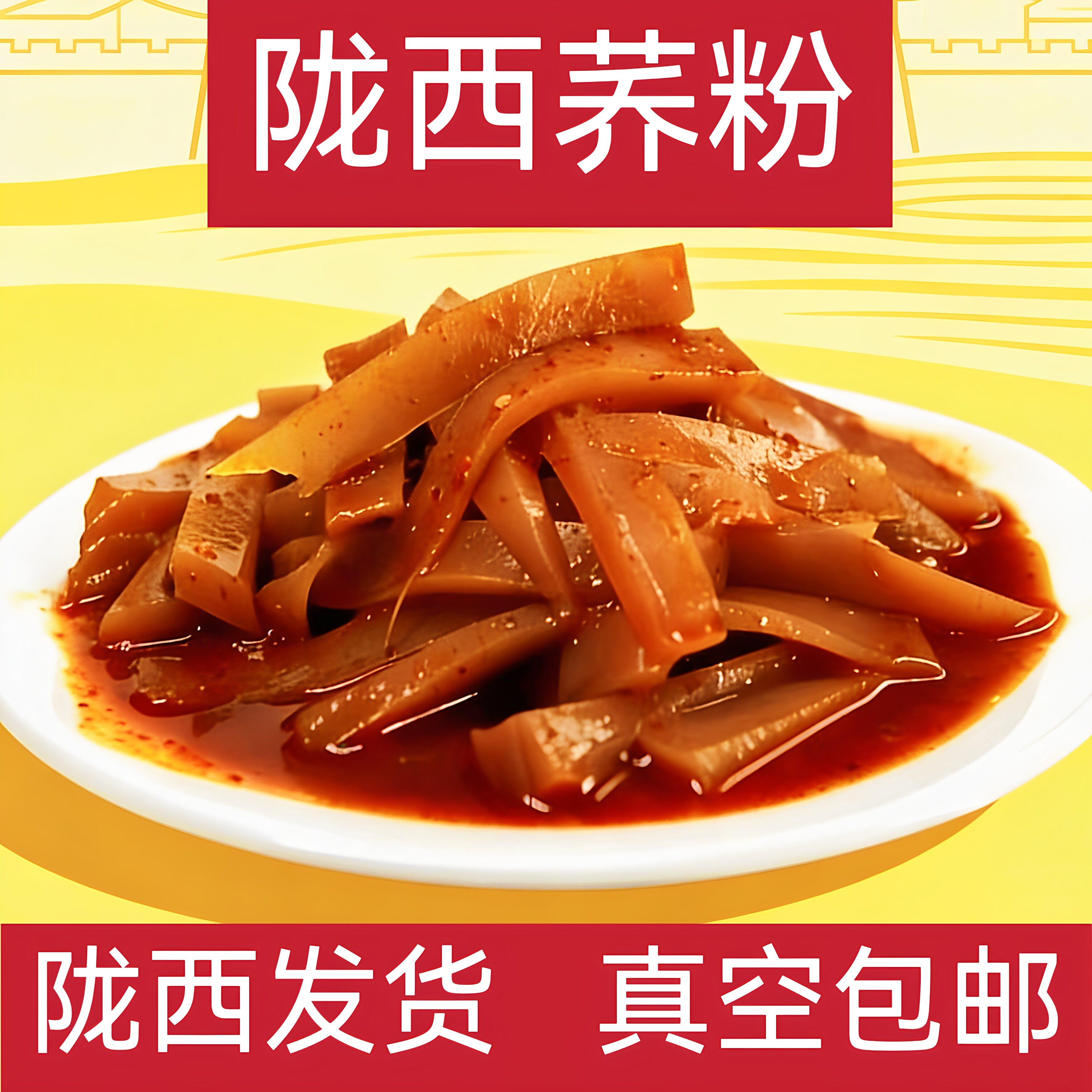 陇西荞粉甘肃特产荞麦凉粉低脂代餐荞粉酸辣凉拌荞麦凉粉零食即食