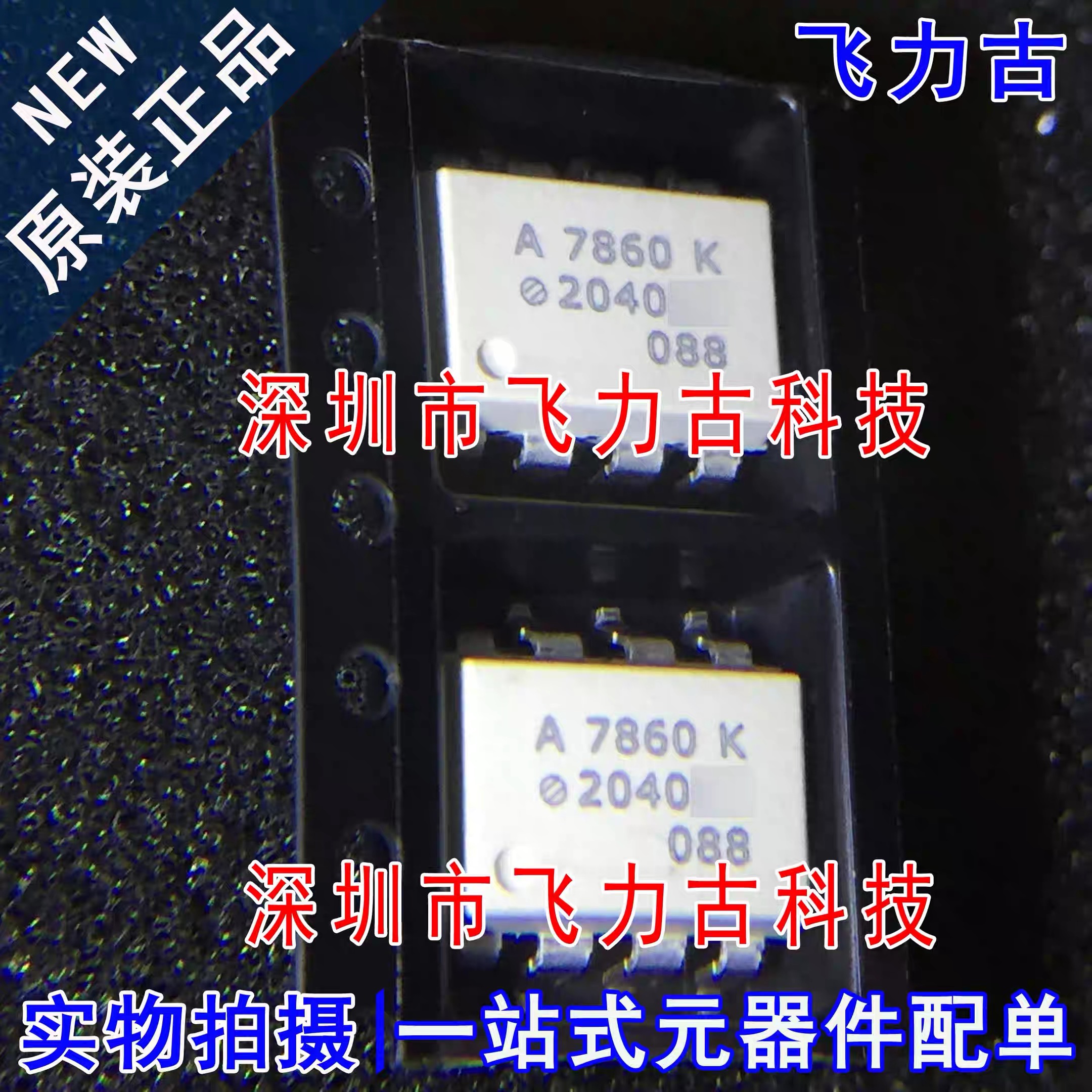 A7860K A7860L HCPL-7860P-500E SOP进口贴片直插SOP8驱动光耦
