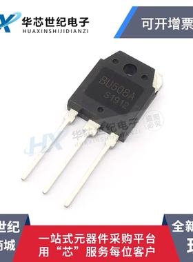 全新现货BU508A电源开关管超声波专用三极管TO-3P晶体管