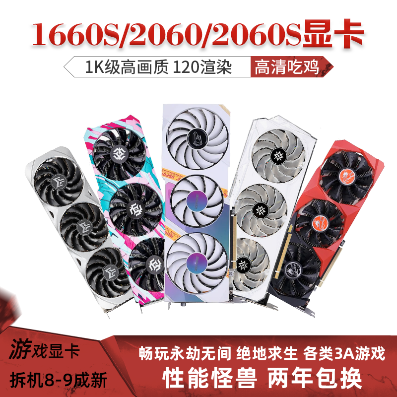 22年1660S1660TI2060S游戏显卡