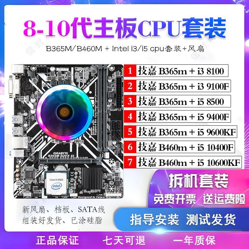 主板CPU套装i5 9400F 9600KF 8500 10400F i3 8100 9100F二手拆机