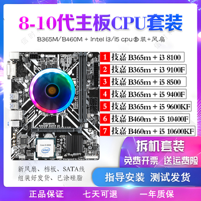 i59400F10400F主板CPU套装二手