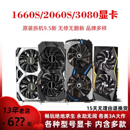 影驰RTX2060S 8G多款2060 6G二手显卡1660TI/1660S 6G 3080 10G