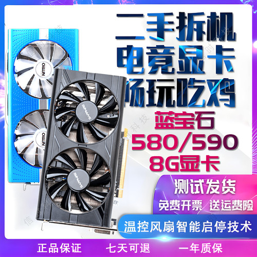 蓝宝石RX590 8G/580/6600/6600XT/6700XT 12G二手AMD拆机游戏显卡