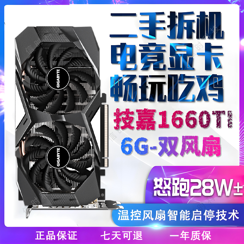 21年出厂技嘉GTX1660TI6G显卡