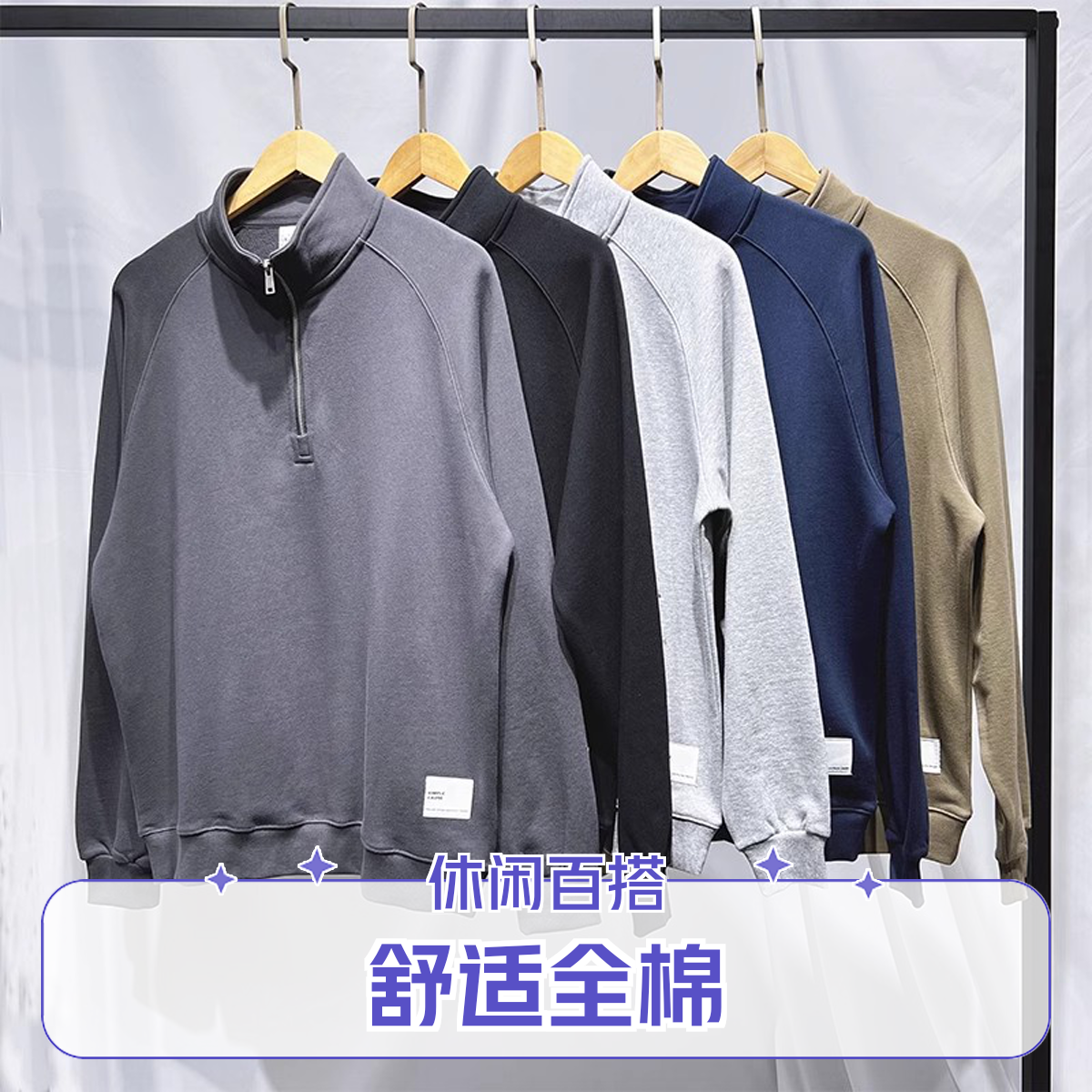 全棉半拉链美式休闲立领卫衣外套