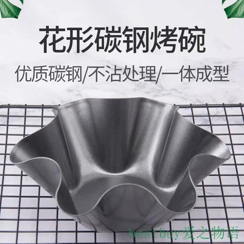 沙拉碗不粘花形烤碗6寸8寸玉米饼烤盘 Flower-shaped Baking Bowl