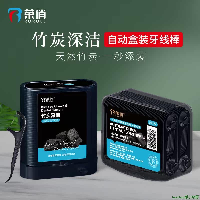 Portable Automatic Dental Floss Box Teeth Sticks竹炭自动牙线