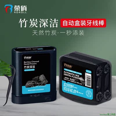Portable Automatic Dental Floss Box Teeth Sticks竹炭自动牙线