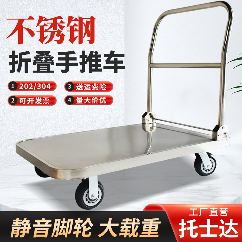 托士达不锈钢拉货车手推车加厚平板车轻音拖车推货车搬运车小推车