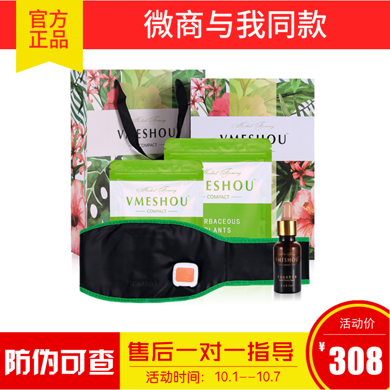 官方正品唯蜜瘦外敷包官网vmeshou热敷包新款加强版维密微商同款11月03日最新优惠