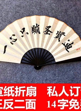 手写国风古风中国风汉服相声德云社古典宣纸绢布题字折扇子定制