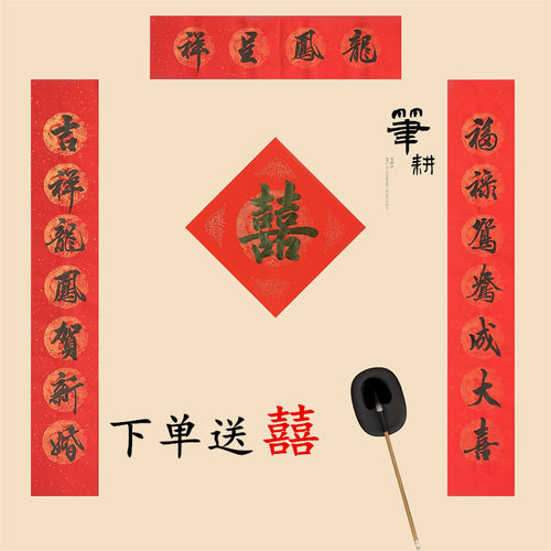 万年红手写结婚婚庆对联定制