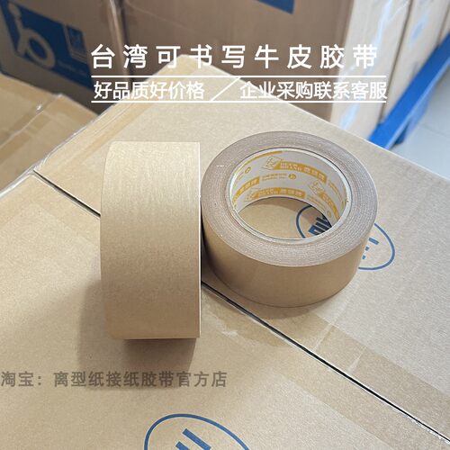 进口牛皮纸胶带高频机打火纸胶带