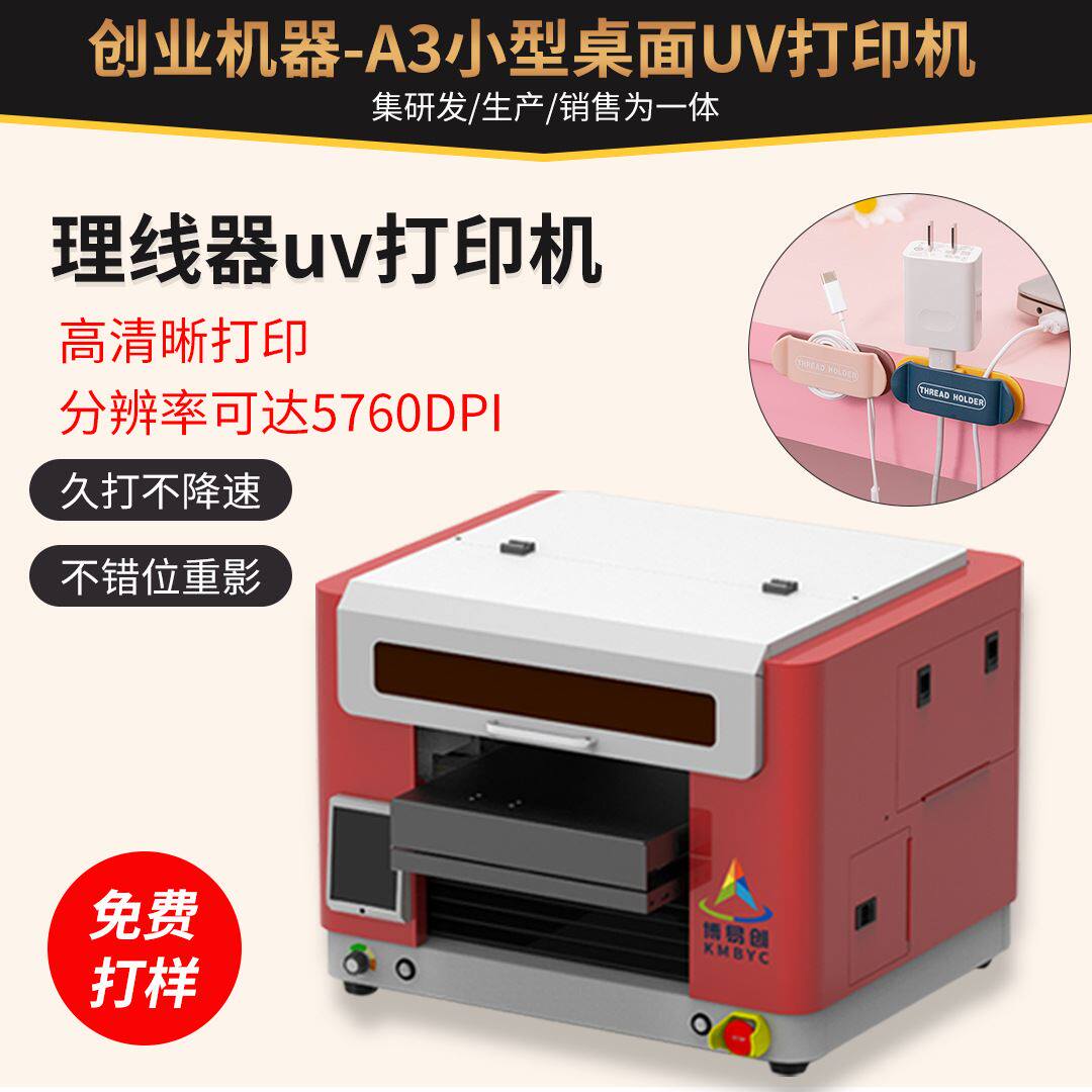 A3小型桌面uv打印机 集线器理线盒uv彩印数码直喷打印机 创业项目使用感如何?