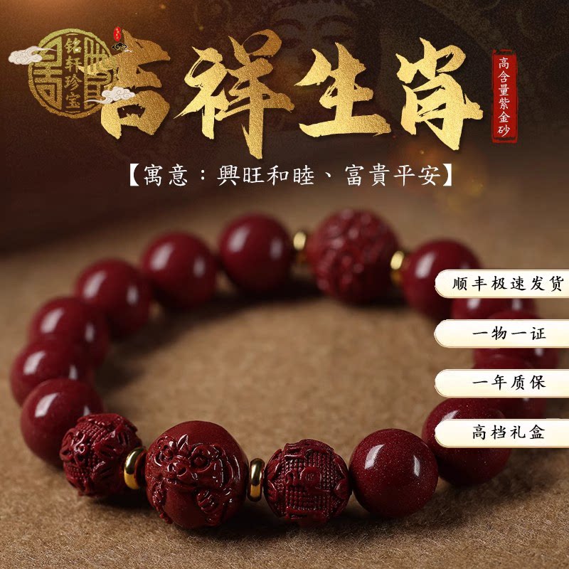 纯天然朱砂手串本命年属龙兔虎蛇