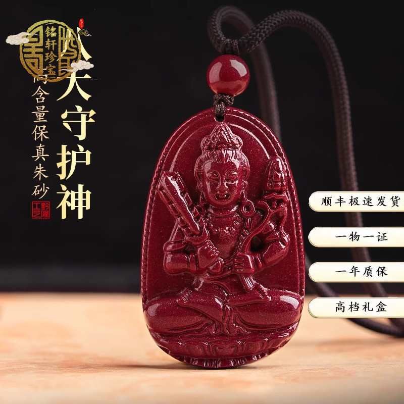 朱砂紫金砂本命佛吊坠