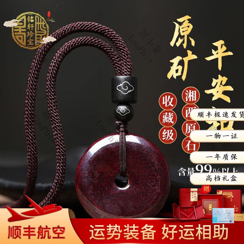 天然朱砂平安扣吊坠本命年挂件