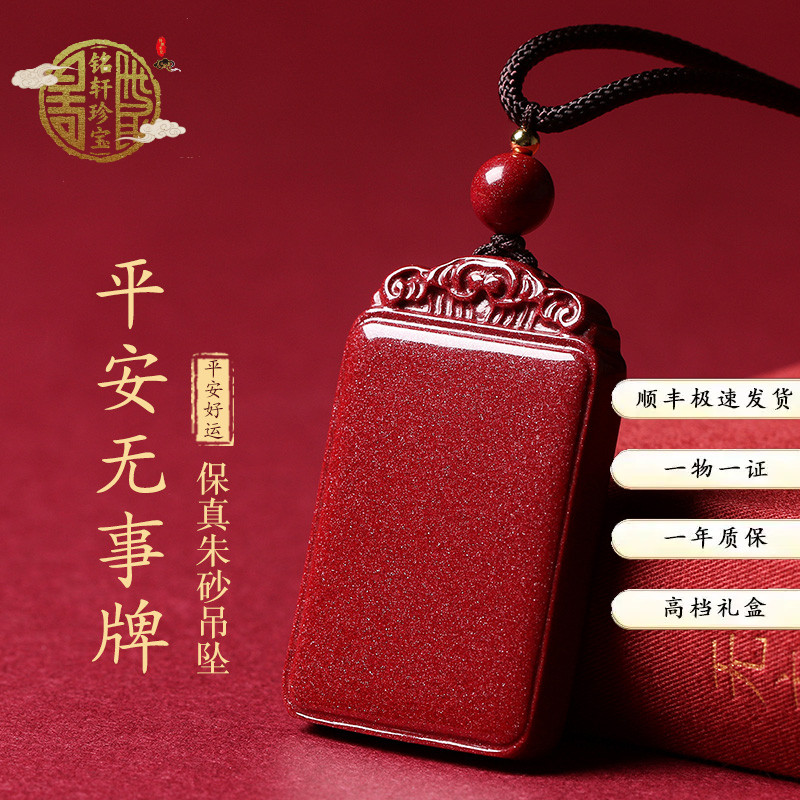 朱砂寓意好运,祈愿生活平安