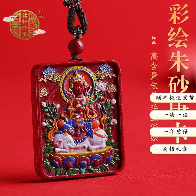 天然朱砂生肖本命佛吊坠