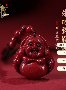 天然原矿朱砂弥勒佛吊坠男女款高含量紫金砂项链生日礼物送亲友