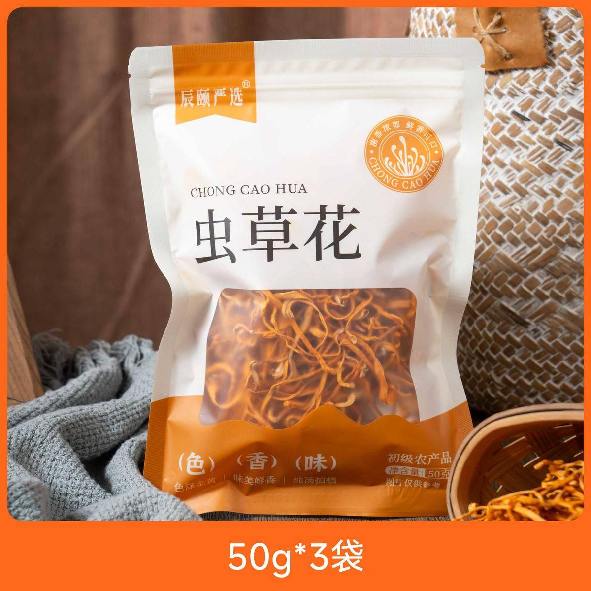 虫草花干货特产级食用菌菇煲汤食材150g3袋