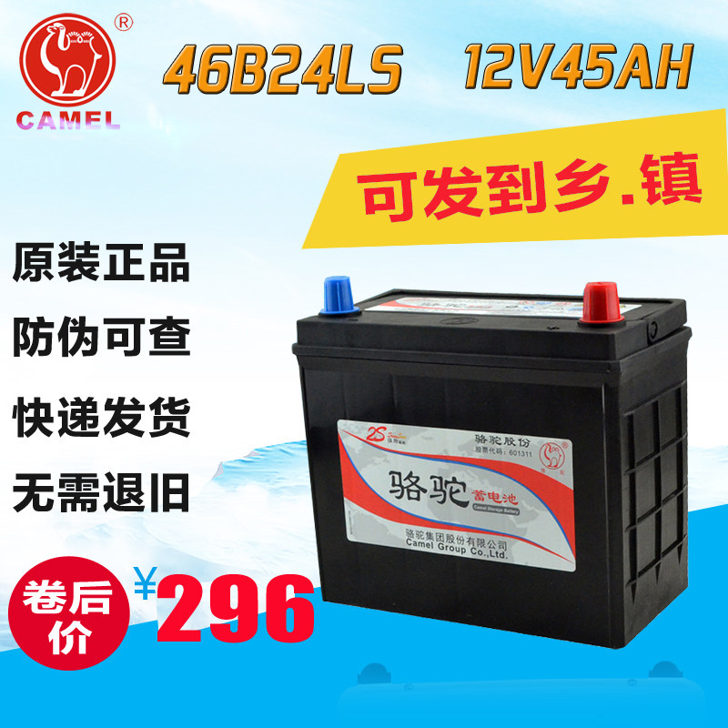 quality goods CAMEL/ camel Automobile battery Battery 12V45AH east wind well-to-do Changan Star civic Batteryin the Car/Articles/Fitting/Refit , Auto Parts and Accessories , Electrical System , Car Battery/Battery  category - from Buy2taobao.com to provide professional Taobao agent buy service