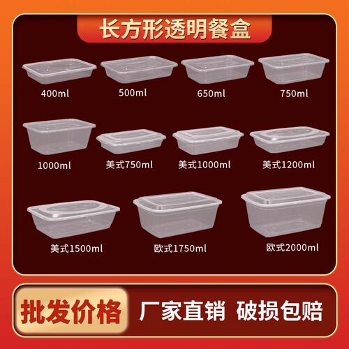 透明一次性餐盒高升长方形饭盒