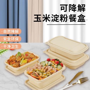 可降解餐盒一次性饭盒玉米淀粉碗环保外卖打包盒带盖便当盒