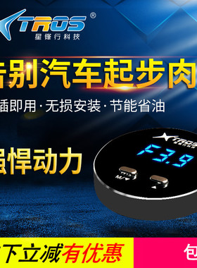 长安UNI-K UNI-T CS15 35 CS75 CS85 CS95逸动悦翔电子油门加速器