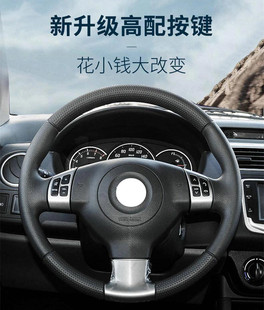 雨燕天语SX4尚悦新奥拓悦翔V5多功能方向盘音响蓝牙按键改装