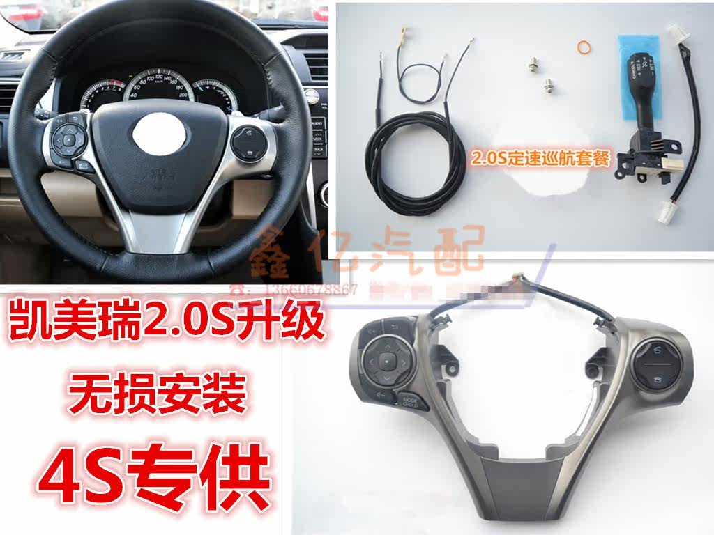 7代七代凯美瑞2.0S 2.5S定速巡航升级音响蓝牙控制高配方向盘按键