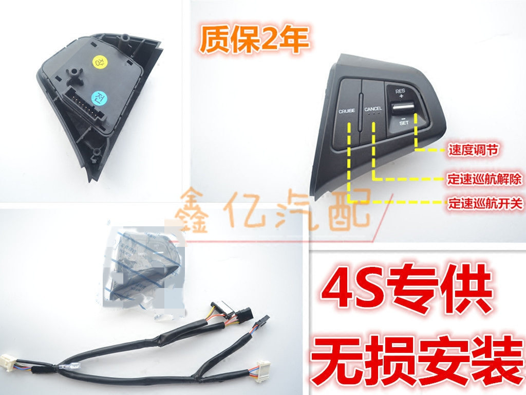 现代14 16 17年新款名图升级定速巡航控制控制开关方向盘按键改装