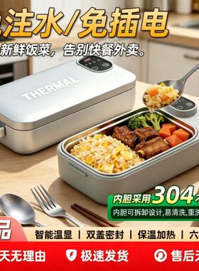 电热饭盒上班族充电加热饭盒304免注水保温饭盒户外热饭跨境