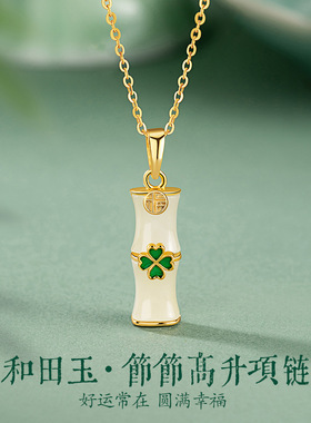 竹节纯银925和田玉项链女国潮新中式幸运四叶草锁骨链ins福牌吊