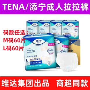 TENA/添宁ProSkin三效护肤内裤型成人纸尿裤60片M码L码拉拉裤尿垫