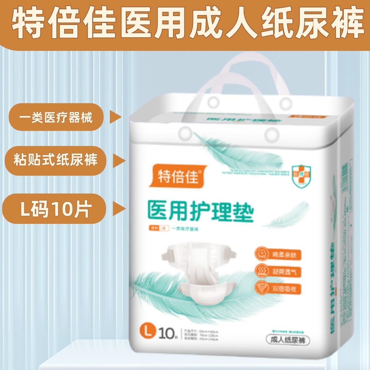特倍佳医用成人纸尿裤拉拉裤