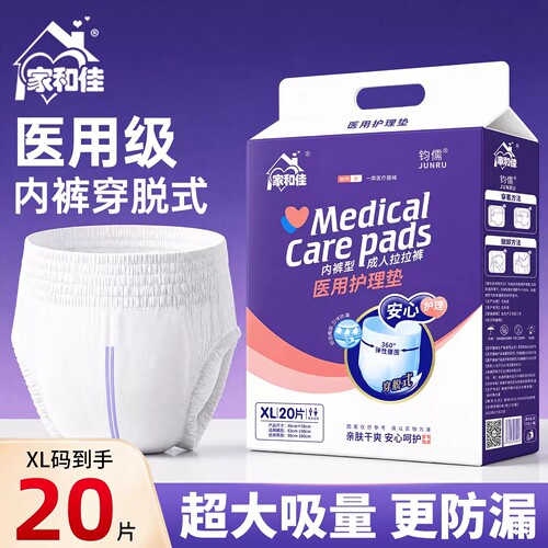家和佳成人拉拉裤L码XL码20片装