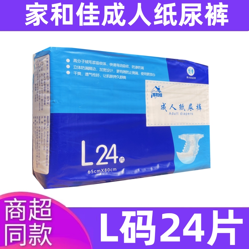 家和佳成人纸尿裤大号加大通用