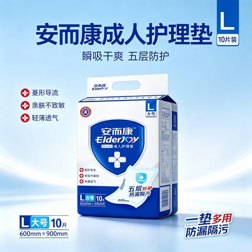 安而康瞬吸干爽成人护理垫