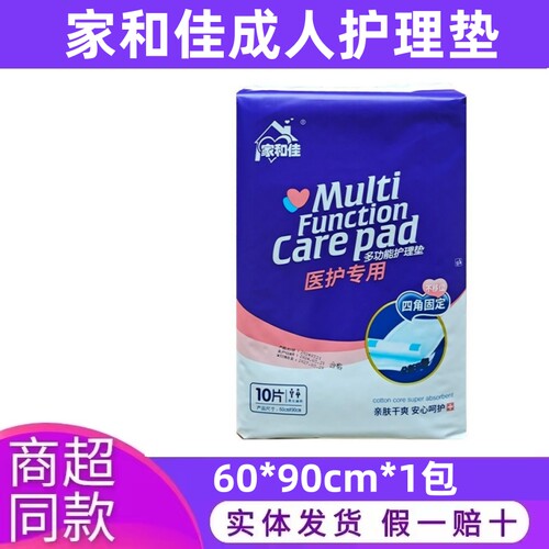 家和佳护理60*90cm医护专用四角固定床垫成人老人隔尿垫亲肤