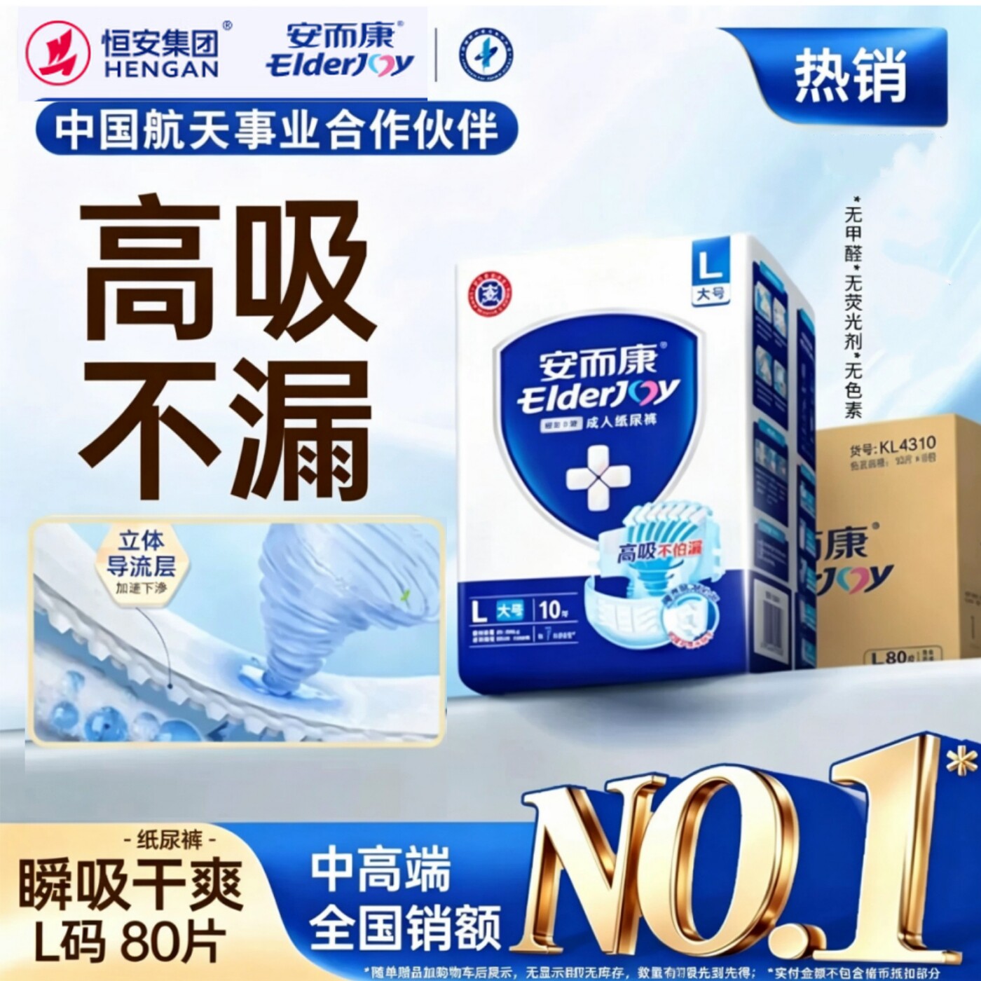 安而康瞬吸干爽成人纸尿裤